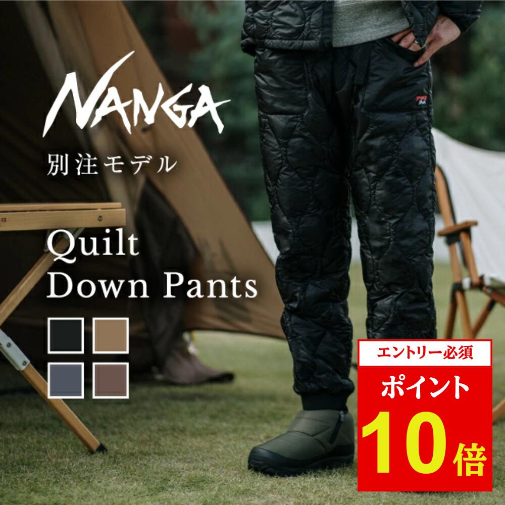 楽天市場】○NANGA ナンガ 別注 QUILT DOWN PANTS キルトダウン