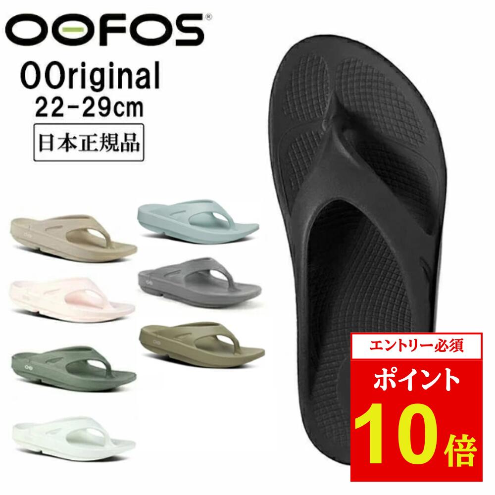 楽天市場】○OOFOS ウーフォス リカバリーサンダル Ooriginal