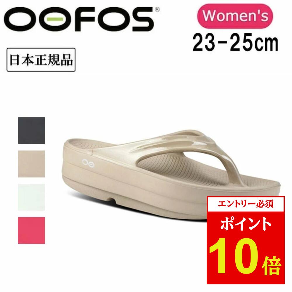 OOFOS ウーフォス ウーメガ ウーアー サンダル ベージュ 26センチ 楽天市場】☆OOFOS ウーフォス Oomega ウーメガ 200044 【 サンダル