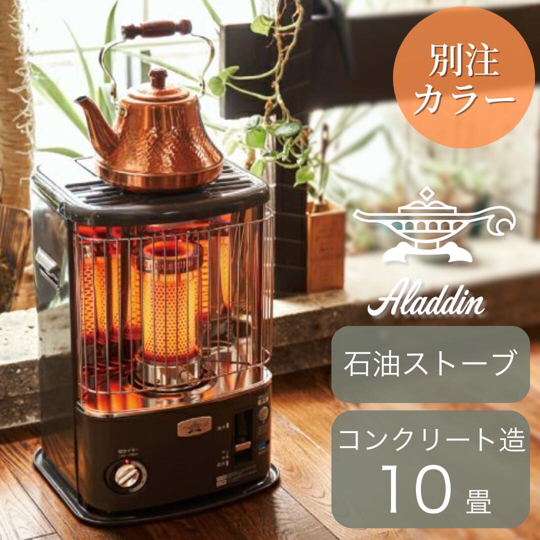 楽天市場】石油ストーブ アラジン おしゃれ 小型 縦型 消臭 電源