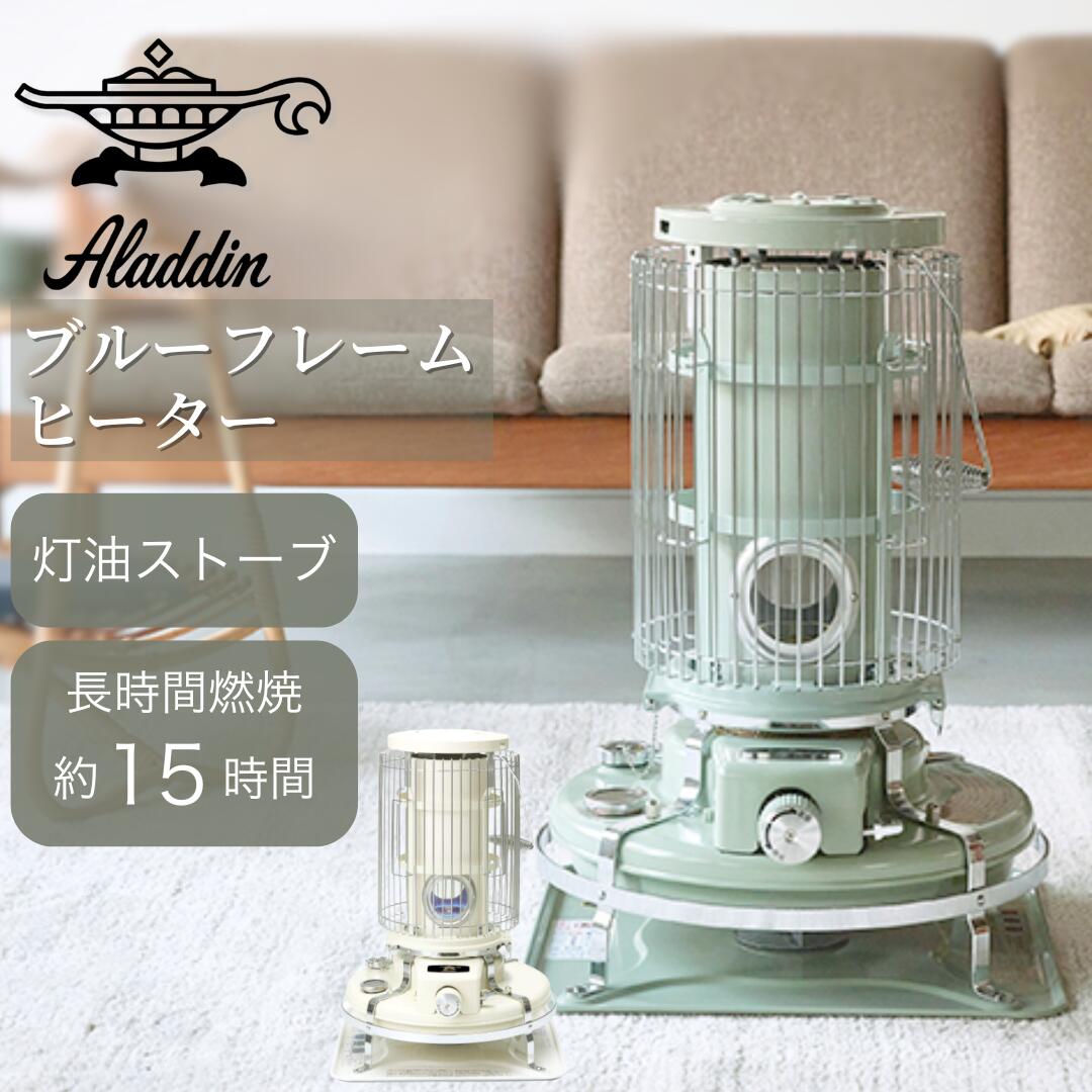楽天市場】Aladdin アラジン ブルーフレームヒーター 自然通気形開放式