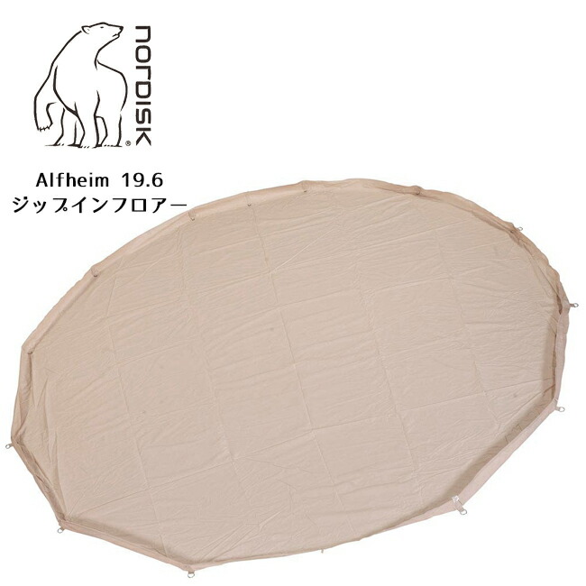 【新品・未使用】Alfheim 19.6 ジップインフロア ノルディスク NORDISK Alfheim 19.6 Zip-in-Floor（アルフェイム