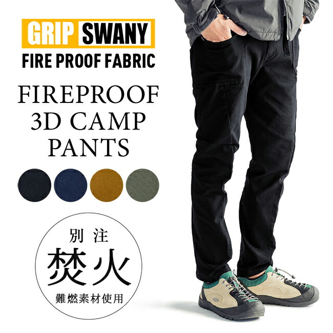 楽天市場】GRIP SWANY グリップスワニー COOLMAX DENIM JOG3D CAMP PANTS  クールマックスデニムジョグ3Dキャンプパンツ GSP-OR01 【アウトドア/ボトムス】 : SNB-SHOP