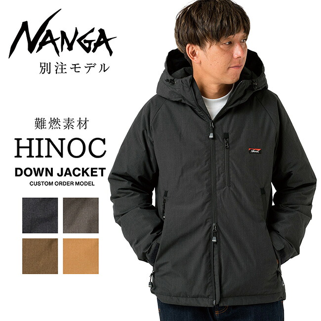NANGA ナンガ 別注モデル HINOC DOWN JACKET ヒノックダウンジャケット 
