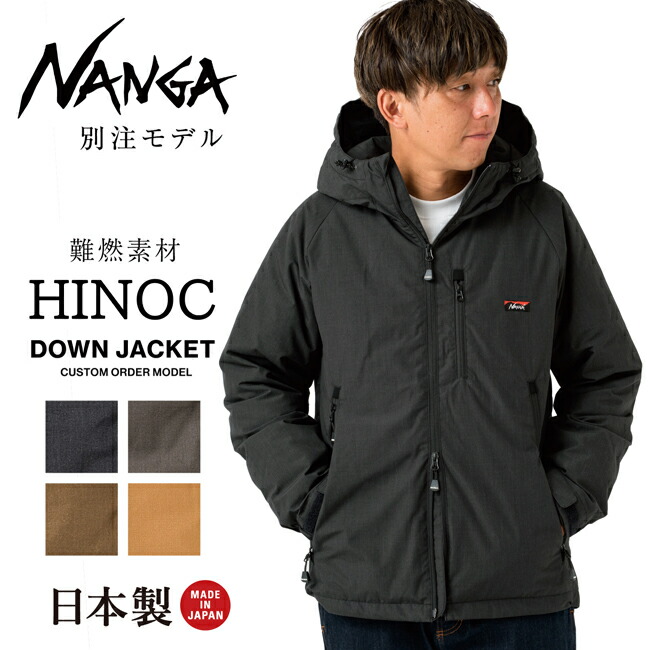 NANGA ナンガ 別注モデル 焚火 ダウンジャケット TAKIBI DOWN JACKET 【服】 ジャケット アウター 防寒 秋冬 キャンプ 焚き火  タウンユース 羽毛 ファッション 日本製