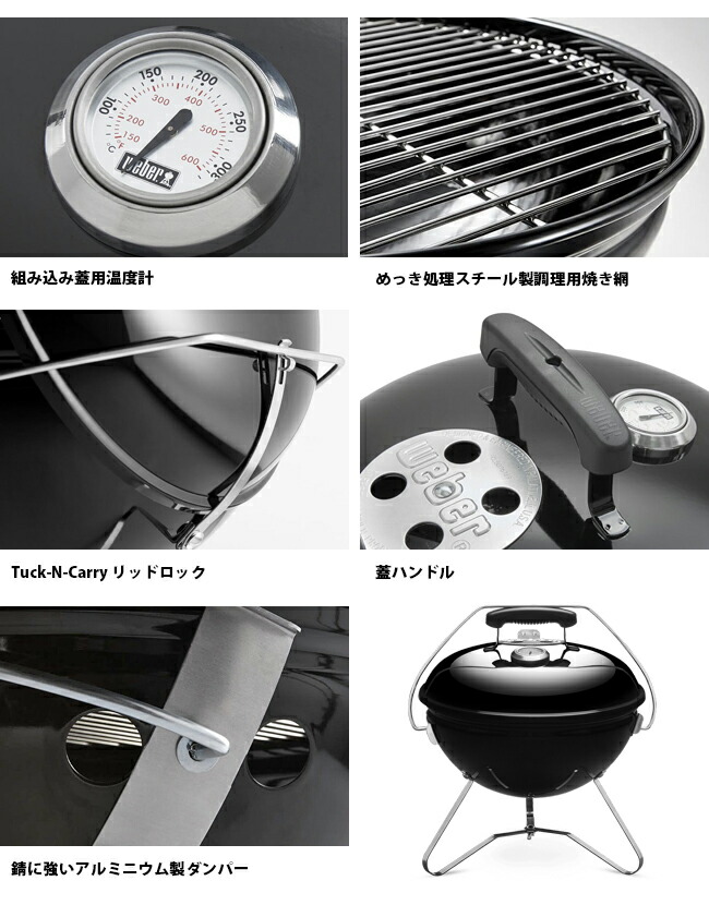 Weberウェーバースモーキージョープレミアム37cm温度計付き1121308【グリル/BBQ/コンロ/キャンプ/アウトドア】