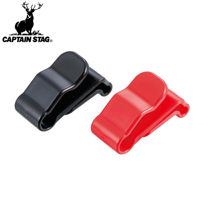 CAPTAIN STAG キャプテンスタッグ シェラカップクリップ2P(ブラック＆レッド) UH-3016 【 アウトドア キャンプ BBQ 目印 】【メール便・代引き不可】画像