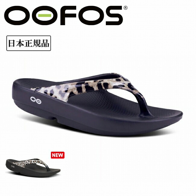 【エントリーでP10倍★14日20:00-17日09:59まで】OOFOS ウーフォス OOlala Limited ウーララリミテッド 200060 【 レディース スポーツサンダル ビーチサンダル 】
