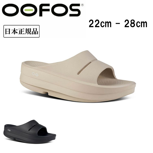 楽天市場】OOFOS ウーフォス OOmega Ooahh ウーメガウーア 200073
