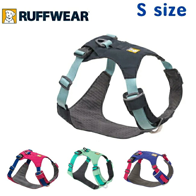 【エントリーでP10倍★4日20:00-10日01:59まで】RUFFWEAR ラフウェア ハイ&ライトハーネス S 30821 【 犬 胴輪 軽量 アウトドア 散歩 国内正規品 】