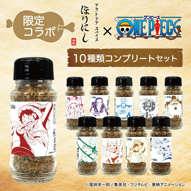 『ONE PIECE』×「アウトドアスパイス ほりにし」(全10種) コンプリートセット 【 ワンピース コラボ BBQ 調味料 料理 アウトドア キャンプ 】画像