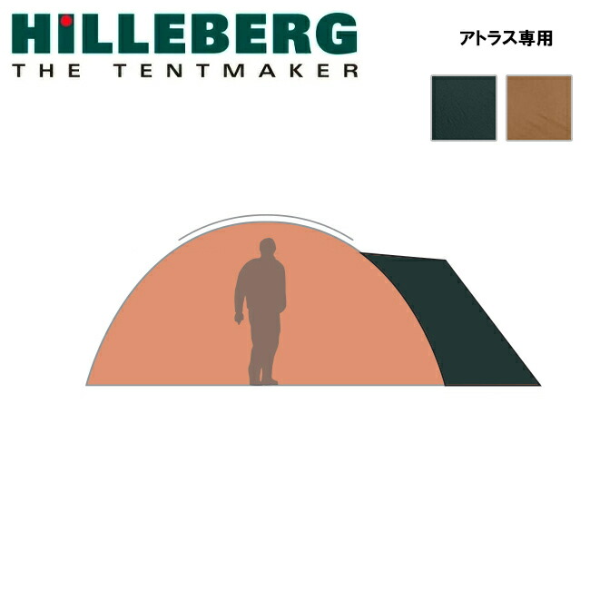 ヒルバーグ　アトラス　インナーテント8 HILLEBERG アトラスインナーテント 8 インナーテント