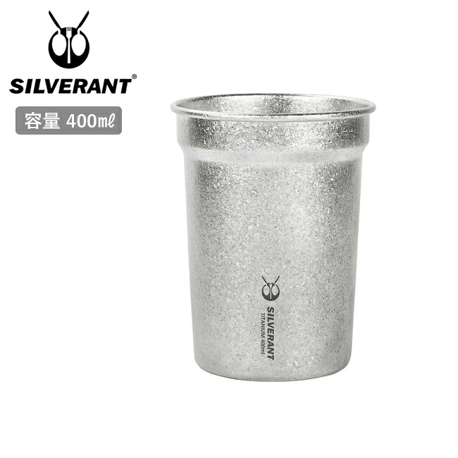 【エントリーでP10倍★4日20:00-10日01:59まで】SILVERANT シルバーアント 結晶化チタン ビアカップ 400ml SAHW71134T 【 コップ タンブラー 食器 お酒 アルコール ビール シングルウォール アウトドア 】