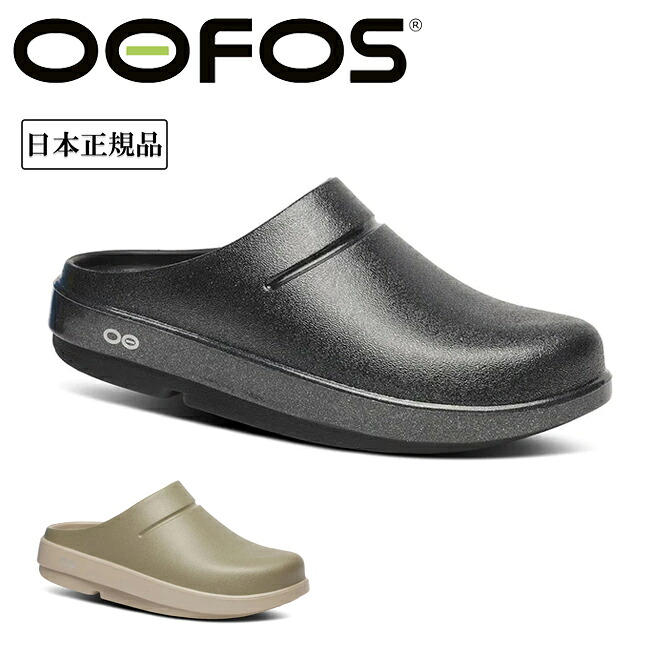 OOFOS ウーフォス OOcloog Luxe ウークルッグルクス 200010 【 日本正規品 リカバリー サンダル スポーツ 衝撃吸収 デイリーユース レジャー アウトドア 】