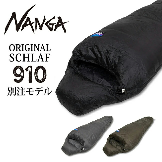 アウトドア寝具 NANGA Original Schlaf 750 楽天市場】☆NANGA ナンガ NANGA Original Schlaf 750 オリジナル