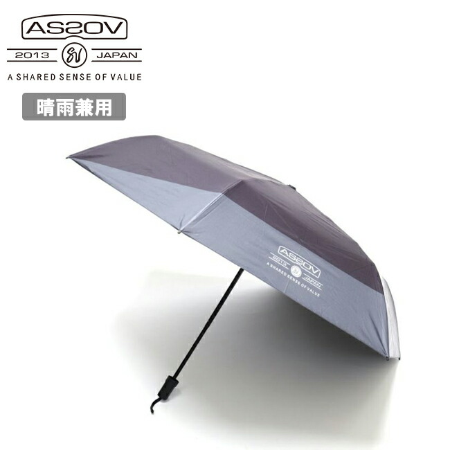 【エントリーでP10倍★4日20:00-10日01:59まで】AS2OV アッソブ FOLDING UMBRELLA フォールディングアンブレラ Gray 652500-15 【 晴雨兼用 折り畳み傘 日傘 雨傘 UVカット率100% 遮光率100% アウトドア 】
