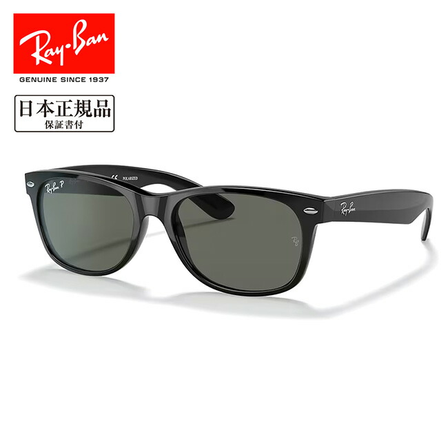 【エントリーでP10倍★14日20:00-17日09:59まで】Ray-Ban レイバン NEW WAYFARER RB2132F 901/58 55 【 日本正規品 サングラス ローブリッジフィット 偏光 ポラライズド 運転 ドライブ 紫外線 UV アウトドア 】