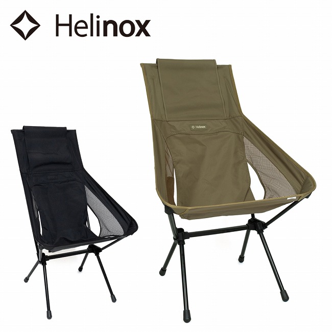 Helinox ヘリノックス サンセットチェア(re) 1822417 【 椅子 折りたたみ コンパクト BBQ レジャー アウトドア キャンプ 】｜SNB-SHOP