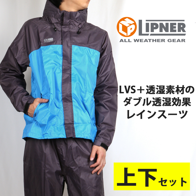 楽天市場 Lipner リプナー Lvs透湿レインスーツ チェスター 上下セット 服 Logos ロゴス レインコート レインスーツ 通勤 通学 自転車 バイク 軽い 軽量 レインウェア レインウエア 防水 合羽 作業着 メンズ おしゃれ アウトドア Snb Shop