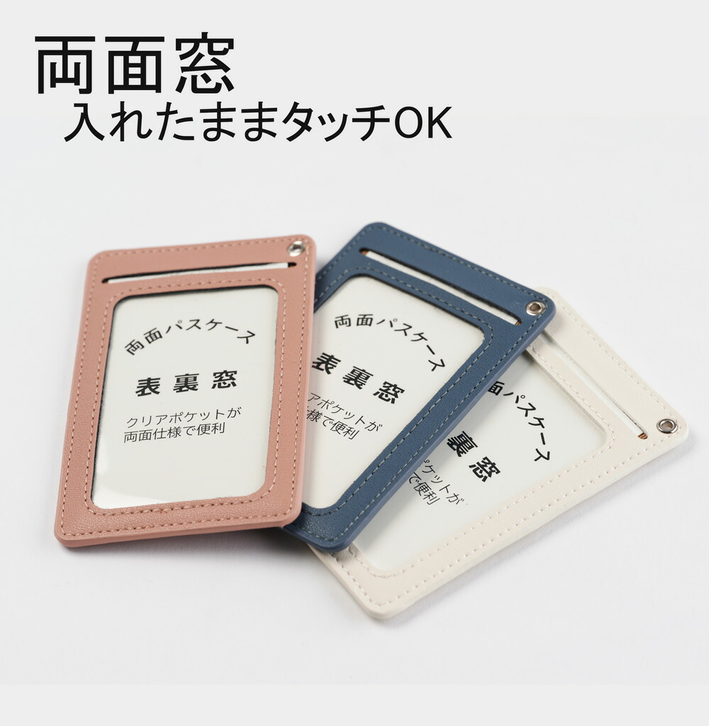 楽天市場】パスケース 定期入れ ICカード カード入れ 両面クリア