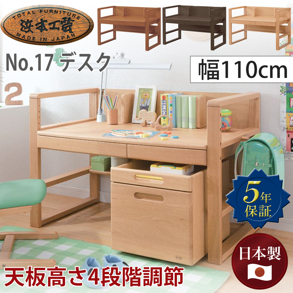 楽天市場】浜本工芸 学習デスク No.09デスク【幅110cm】 単品 学習机 ワークデスク 浜本工芸学習デスク 子供部屋 ナラ材 楢 無垢材 木製  組み合わせ 収納 UV塗装 オーク色 ナチュラル 日本製 国産家具 5年保証 完成品 : ＳＮＤインテリア