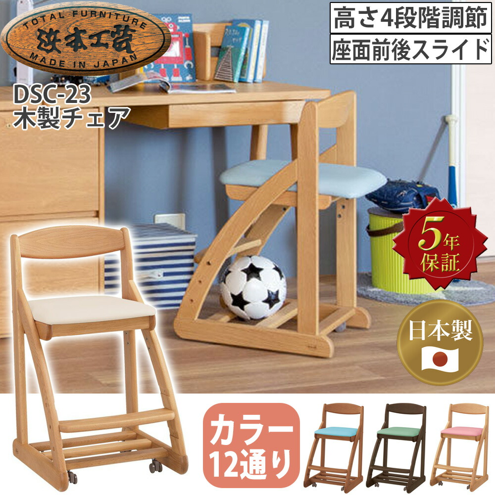 楽天市場】浜本工芸 チェア 椅子 幅 44cm デスクチェア 学習椅子