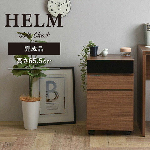 【期間限定SALE】サイドチェスト HELM(ヘルム) 引き出しタイプ 幅40cm 高さ65.5cm 3段 ナチュラルオーク ブラウン デスクワゴン キャスター おしゃれ シンプル 佐藤産業 HM65-40H
