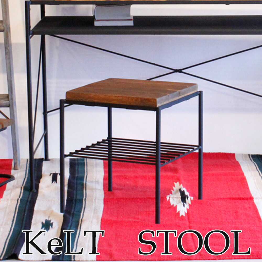 ナイトテーブル スツール ケルト スツールでもサイドテーブルとしても使える チェア イス チェア Kelt ディスプレイ 幅38cm スツール ビンテージ ディスプレイ おしゃれ アンティーク サイドテーブル 飾り棚 古木風 レトロ ナチュラル パイン材 アイアンフレーム ブラウン