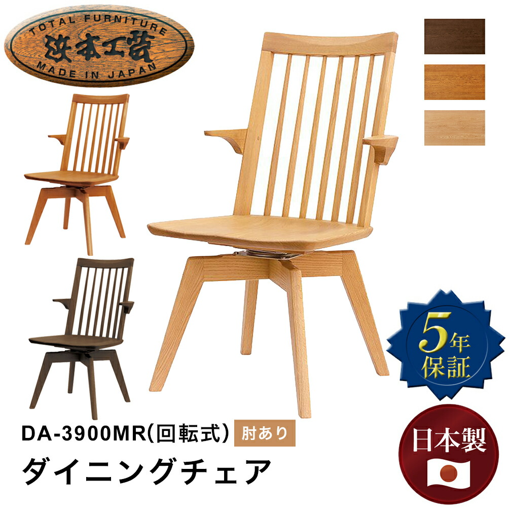 楽天市場】浜本工芸 ダイニングチェア DC-3900MR 肘なし 回転