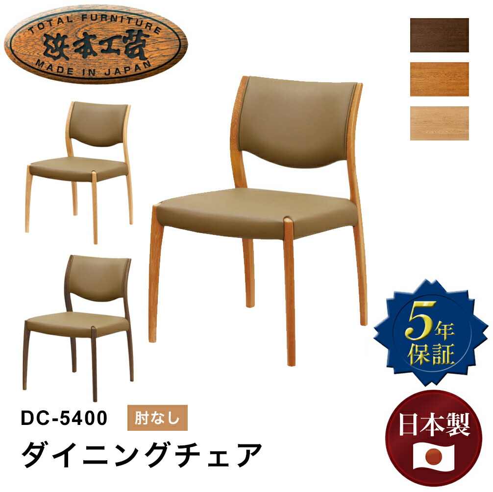 楽天市場】浜本工芸 ダイニングチェア DA-5400 肘あり チェア アーム