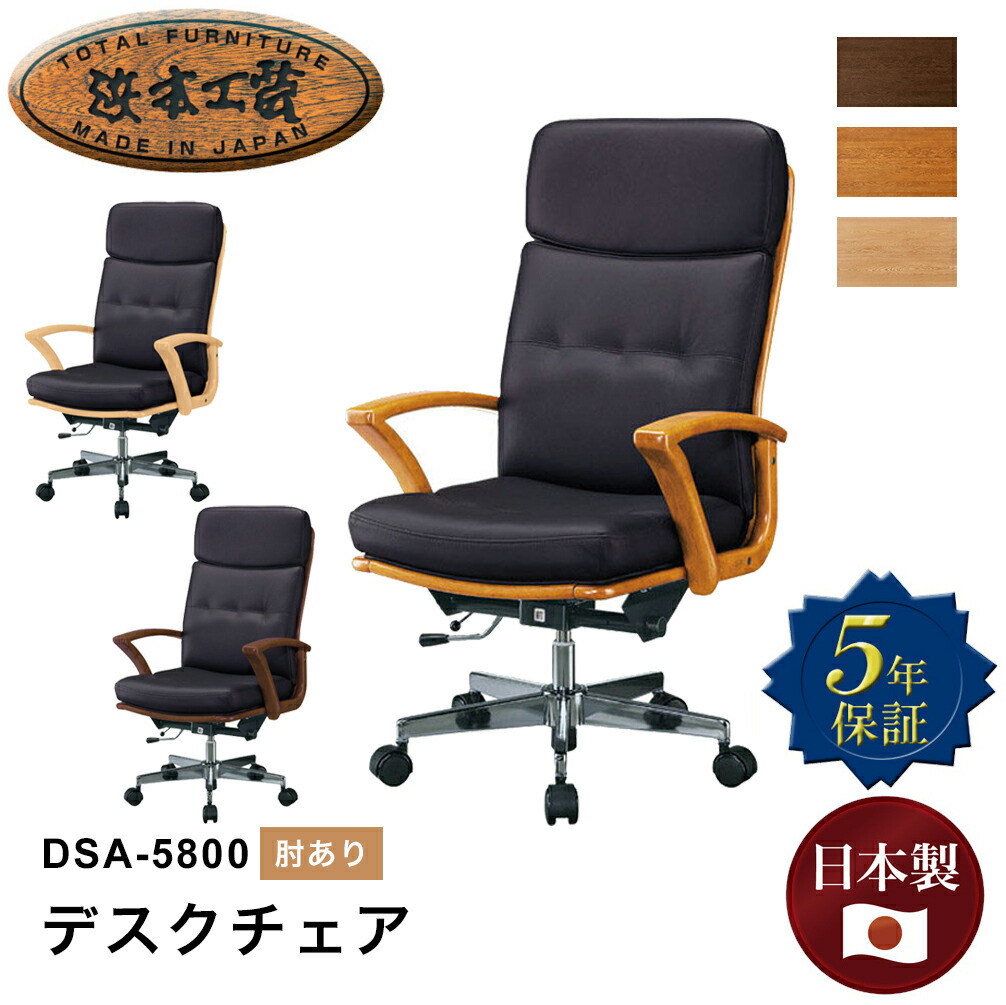 楽天市場】デスクチェア 日本製 No.5800ソフトレザー 皮革 DA色(DSA
