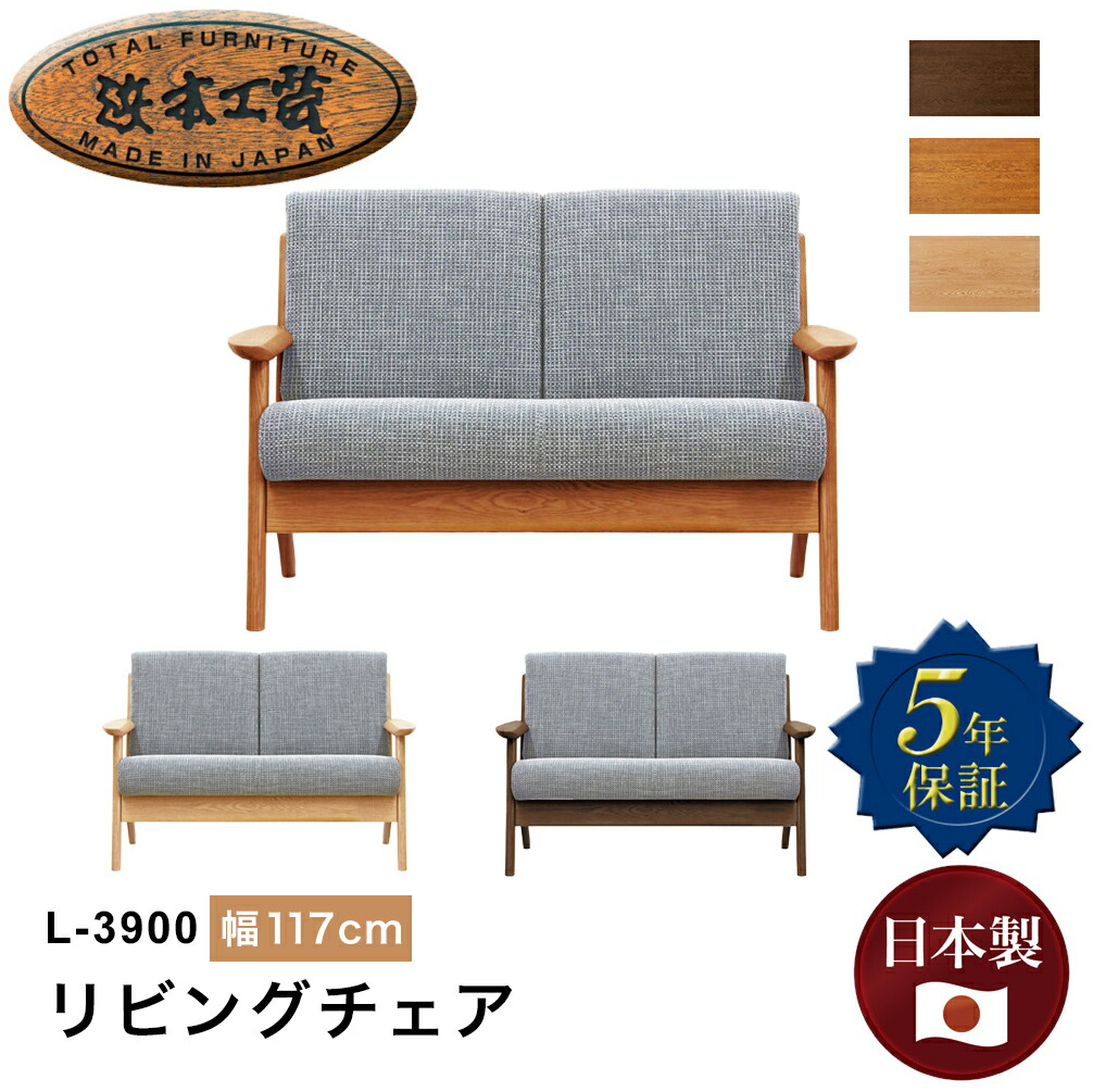 楽天市場】浜本工芸 WL-3900リビングチェア ソファ 2人掛け 幅133cm 2