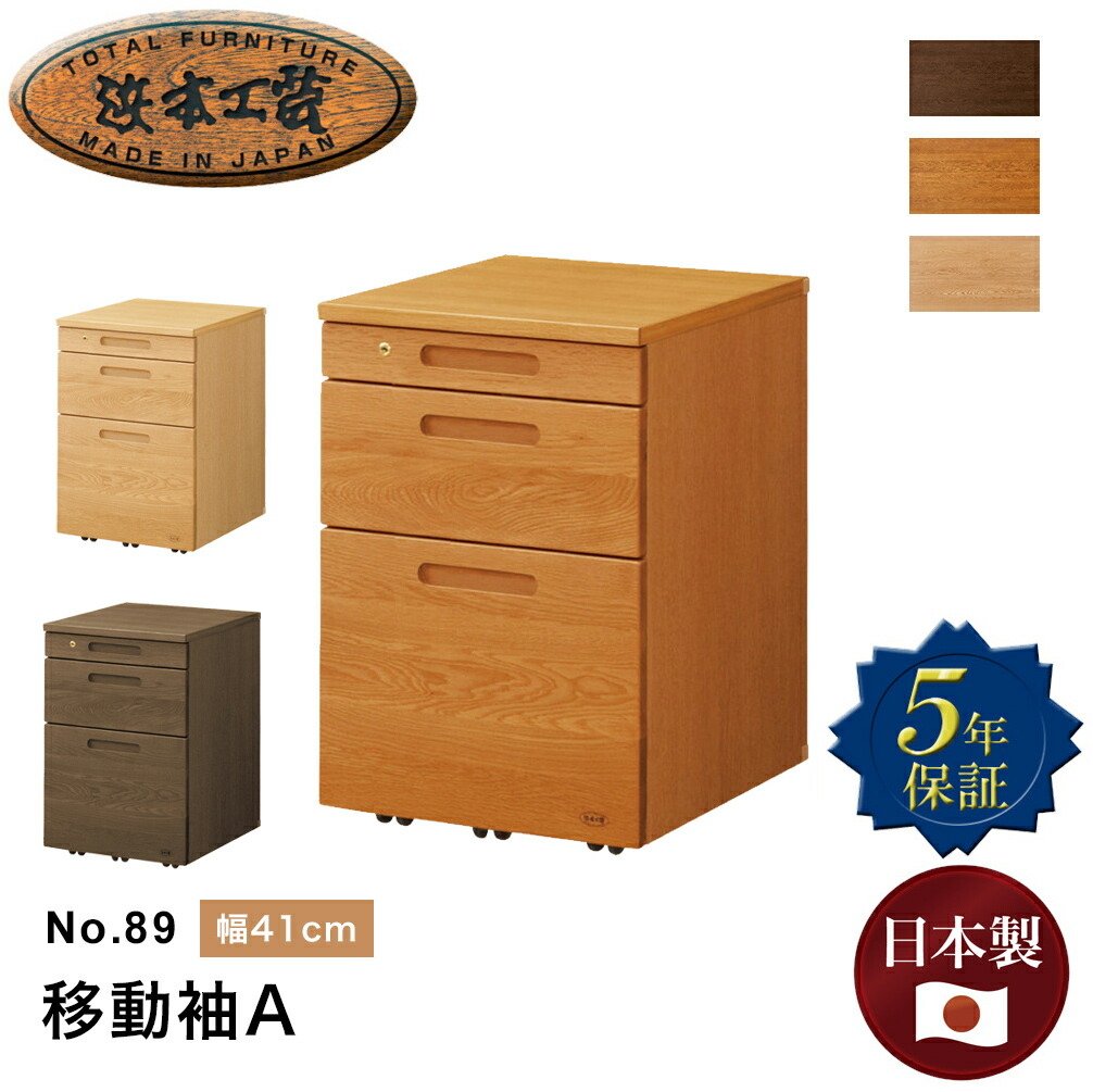 楽天市場】浜本工芸 浜本 ワゴン No.09移動袖A 引き出し 引出 3
