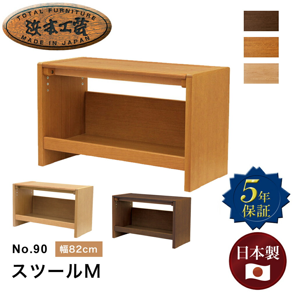 浜本工芸 浜本 スツール 幅 82cm 幅82 82cm 82 チェア デスク収納 キャスター 座面 調節 ナラ 学生 小学生 低学年 高学年 中学生 高校生 大学生 家族 書斎 リビング ダイニング 仕事 北欧 シンプル モダン 国産 日本製 高品質 学習デスク デスクチェア No.90スツールM