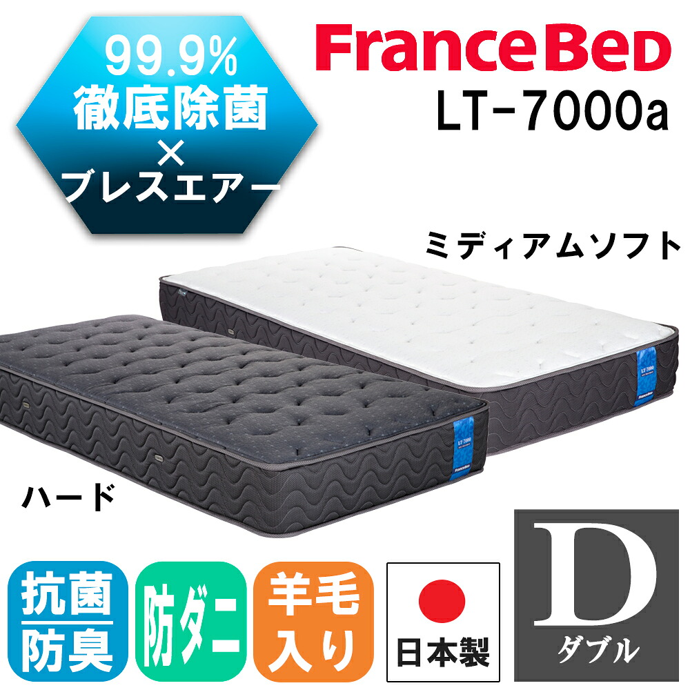 楽天市場】フランスベッド マットレス D ダブル LT-7700α ブレスエアー 