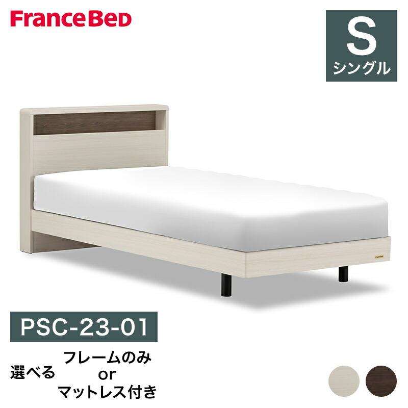 楽天市場】psf-193 シングル セミダブル 選べるフレームのみ