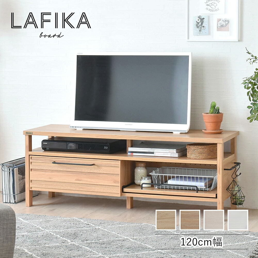 【SALE】テレビボード【幅120cm】 LAFIKA(ラフィカ) テレビ台 リビングボード ローボード 引き出し スライド棚 ナチュラル オークナチュラル ホワイト 佐藤産業 LF45-120L｜ＳＮＤインテリア