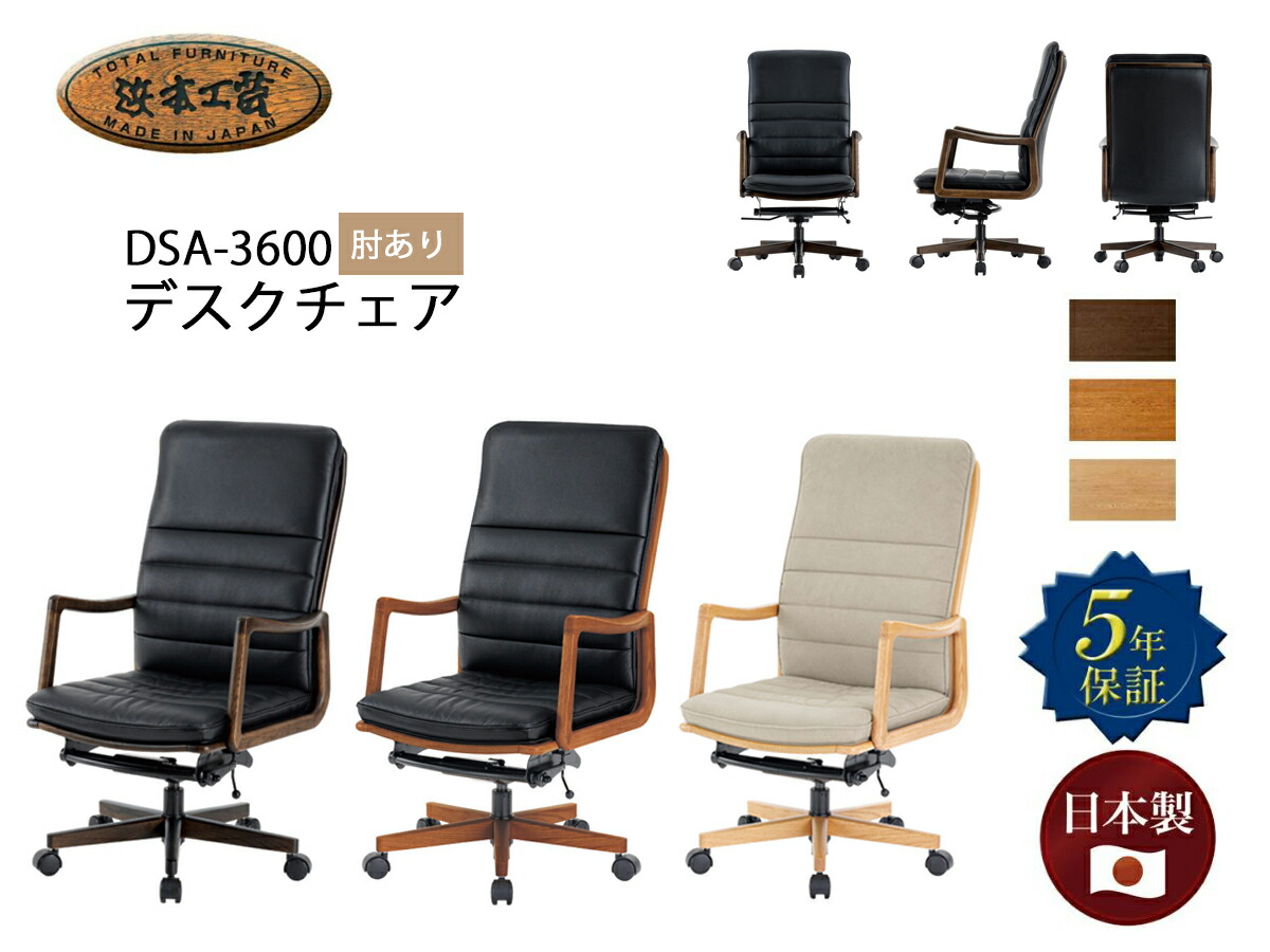 浜本ご工芸　皮デスク用チェア 楽天市場】デスクチェア No.3000 肘付き 本革 ファブリック 布