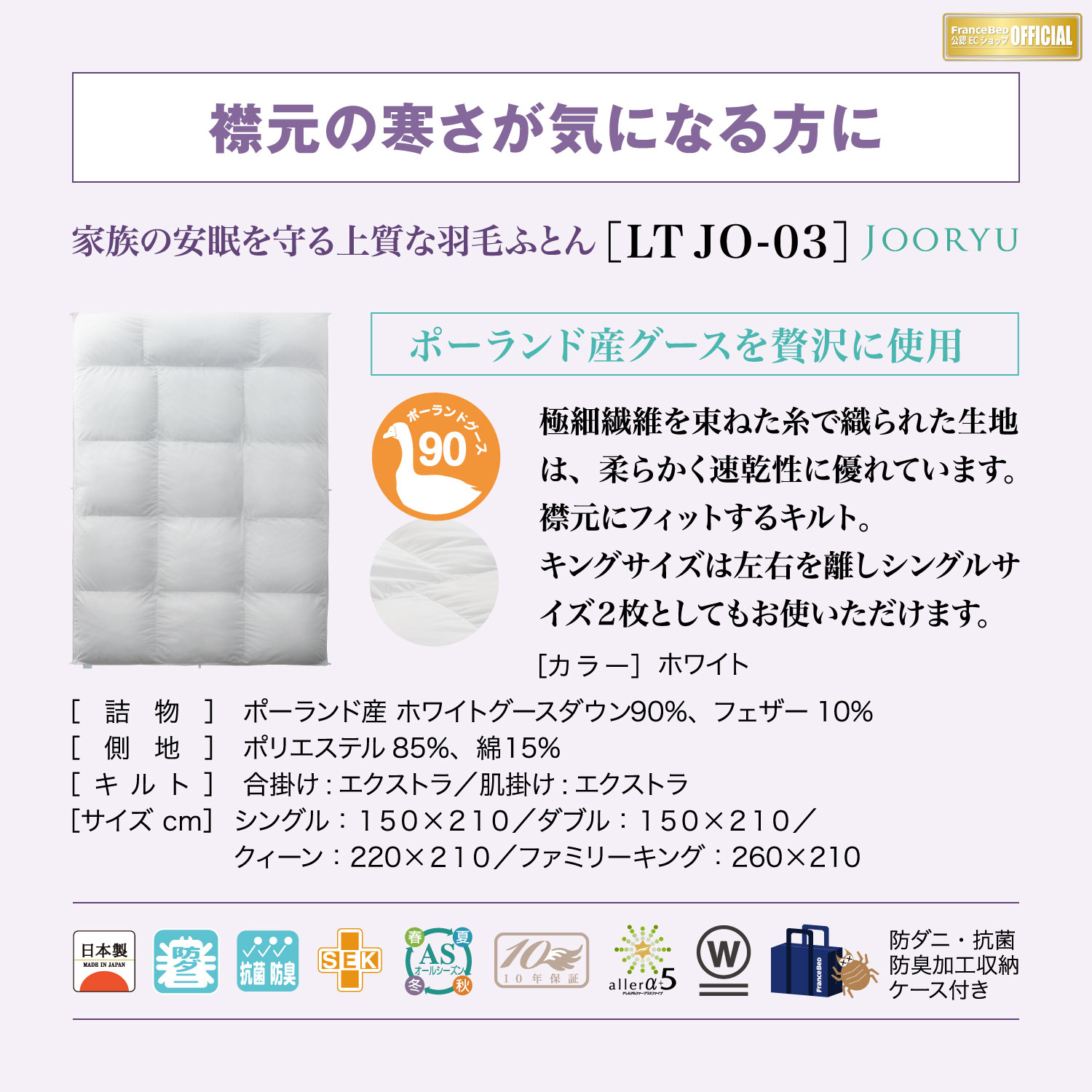 フランスベッド羽毛布団オールシーズンタイプ2枚セットQクイーンLTJO-03セレクトSelectホワイトグースダウン90%ポーランド産制菌消臭防ダニ抗菌防臭10年保証JOORYU高級高品質羽毛ふとんベーシックホワイト送料無料日本製