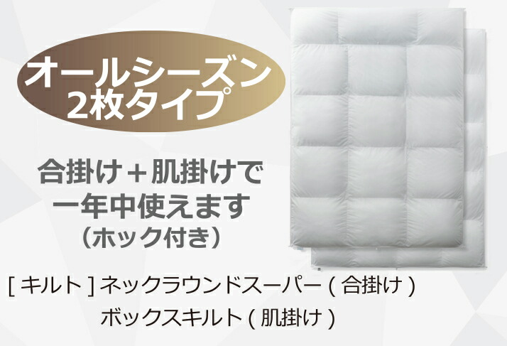フランスベッド羽毛布団オールシーズンタイプ2枚セットQクイーンLTJO-03セレクトSelectホワイトグースダウン90%ポーランド産制菌消臭防ダニ抗菌防臭10年保証JOORYU高級高品質羽毛ふとんベーシックホワイト送料無料日本製