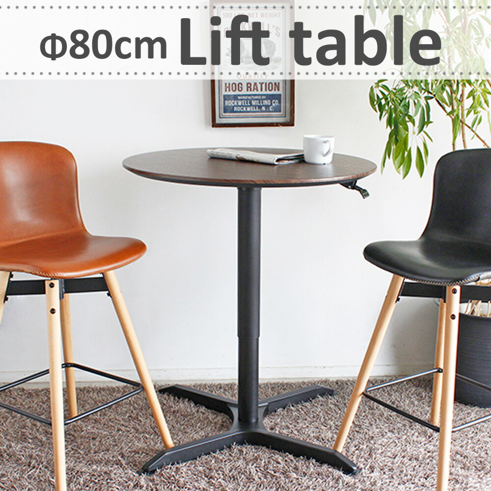 リフティングテーブル 昇降テーブル 円形 ダイニングテーブル ハイテーブル カウンターテーブル スタンドテーブル おしゃれ マーニー Mar 直径80cm シンプル ナチュラル カフェ モダン スタイリッシュ 木製 スチール脚 東馬 Psicologosancora Es