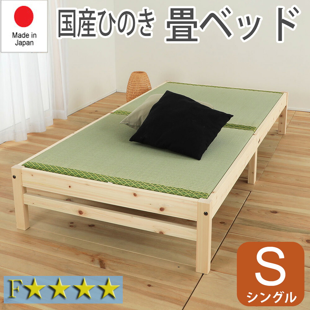 【マラソン期間中最大P5倍】畳ベッド タタミ たたみ ベッドフレーム シングル S い草 宮無し 日本製 ひのき 檜 ヒノキ おしゃれ 和風 ナチュラル シンプル 布団可 簡単組立 床下収納 耐久性 通気性 防虫 防ダニ 殺菌 抗菌 低ホルマリン TCB272 チヨダ|SNDインテリア