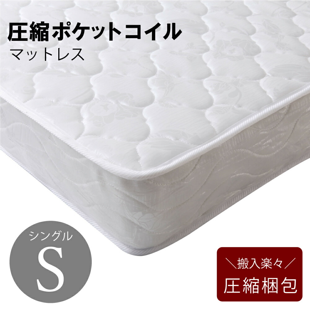 楽天市場】圧縮ポケットコイルマットレス セミシングル SS コンパクト