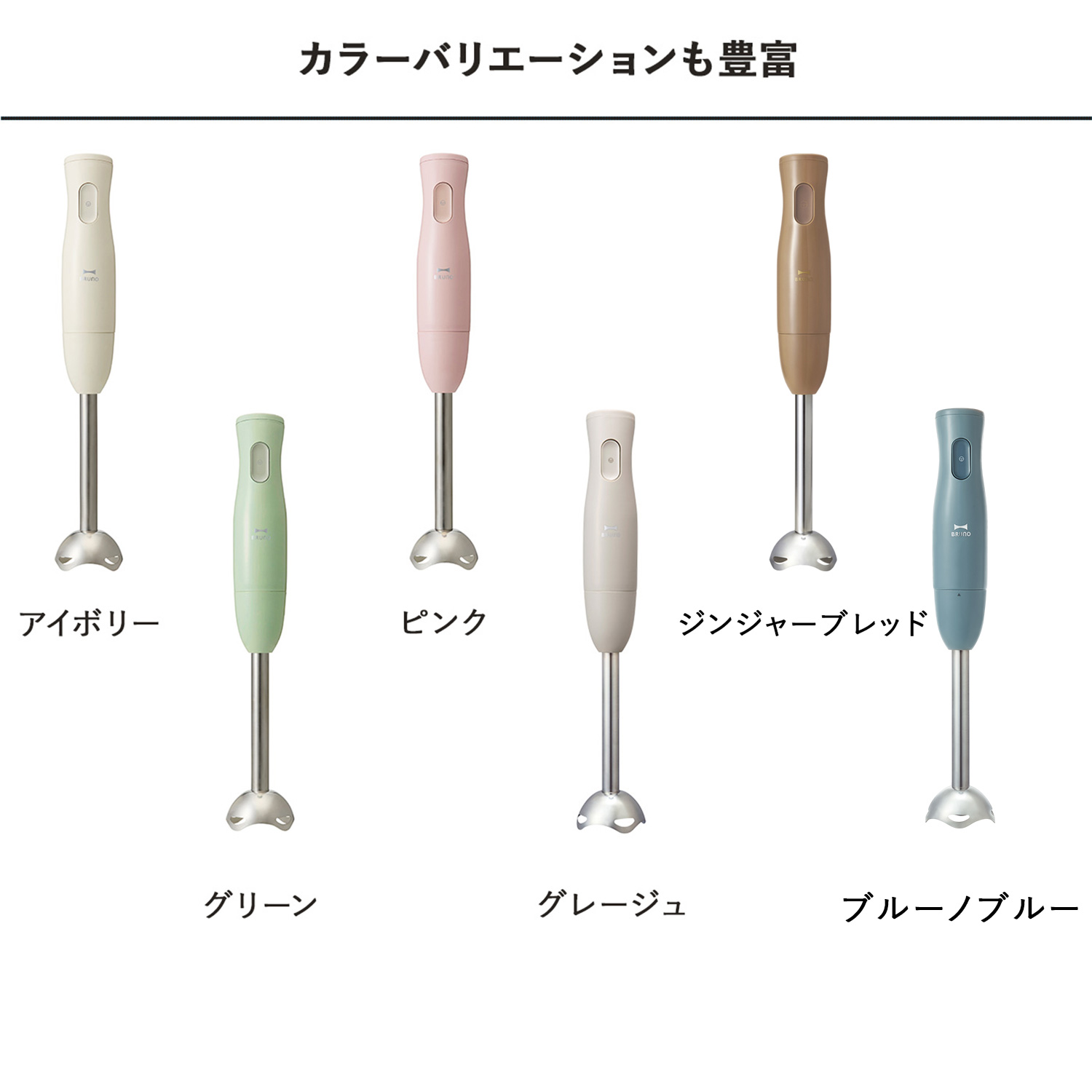 Bruno ブルーノ ハンドミキサー ハンドブレンダー マルチスティック 軽量 離乳食 チョッパー ホイッパー アタッチメント コンパクト 多機能 家電 アイボリー グリーン ピンク ブラック 黒 Boe034 Ocrmglobal Com