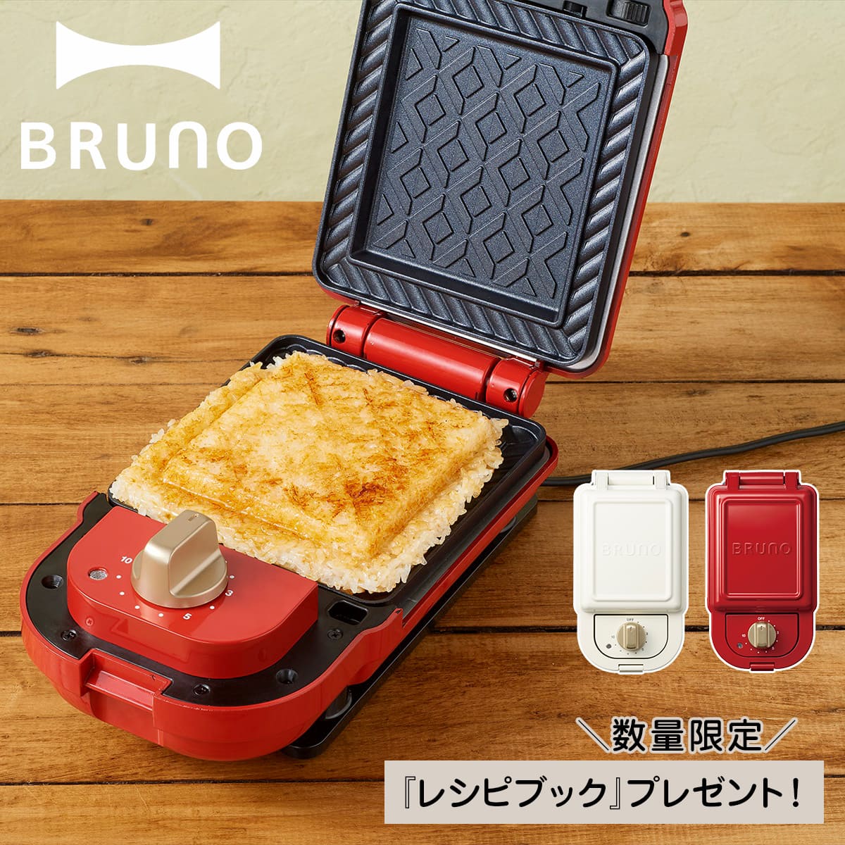 楽天市場 Bruno ブルーノ ホットサンドメーカー シングル パンの耳まで焼ける コンパクト タイマー 朝食 プレート パン トースト 家電 ホワイト レッド 白 Boe043 スニークオンラインショップ