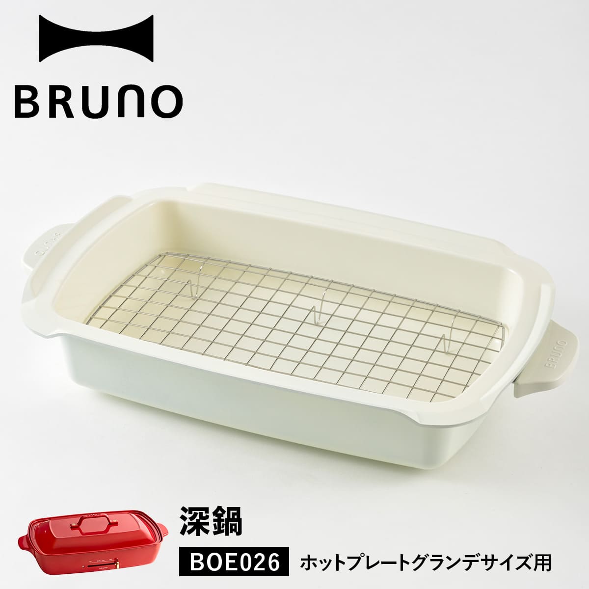 楽天市場 Bruno ブルーノ ホットプレート グランデサイズ用 セラミックコート鍋 深鍋 大きめ 大型 大きい パーティ キッチン 料理 家電 ホワイト 白 Boe026 スニークオンラインショップ