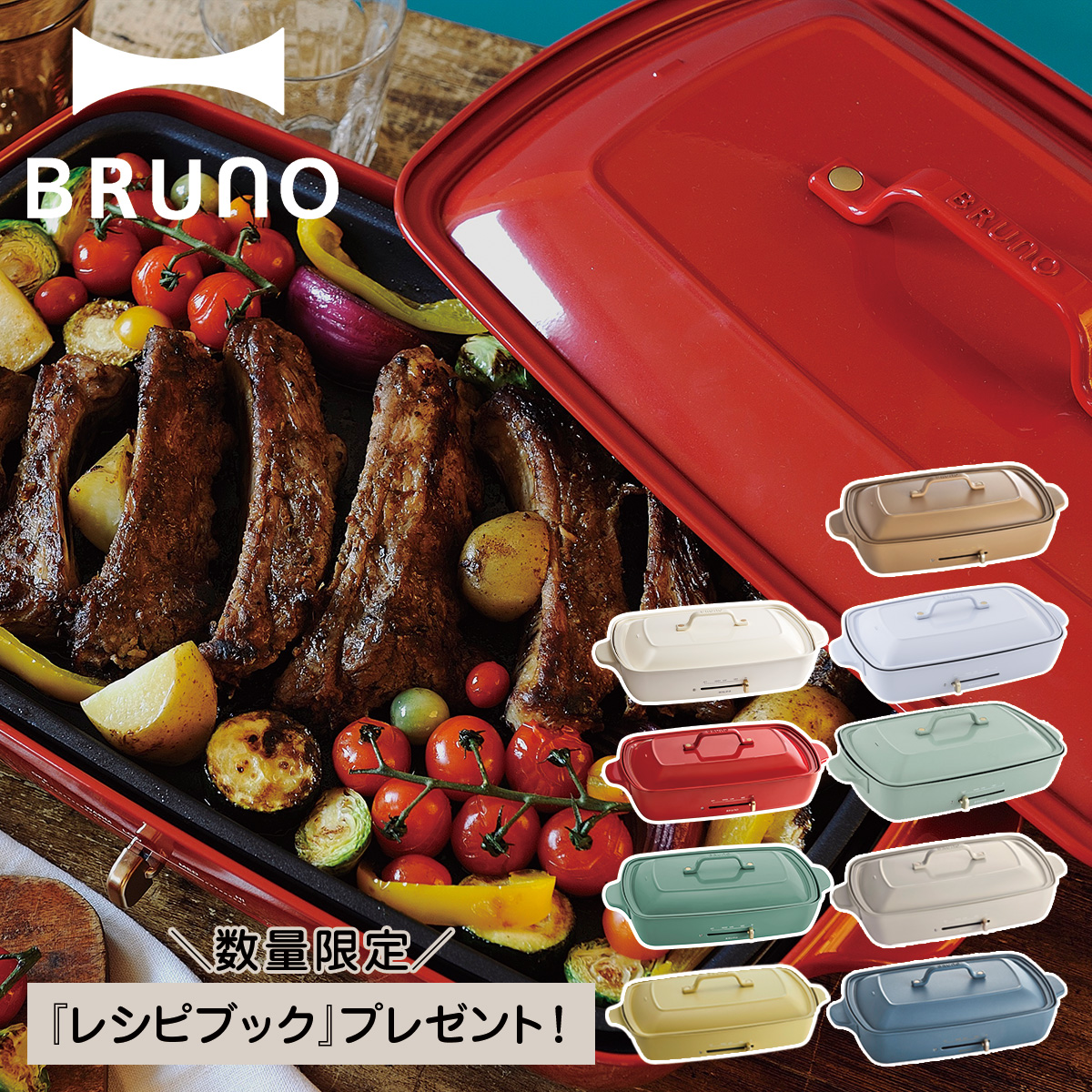 BRUNO ブルーノ ホットプレート たこ焼き器 焼肉 グランデサイズ 大きめ 平面 電気式 ヒーター式 1200W 大型 大きい パーティ キッチン  ホワイト レッド BOE026 マーケティング