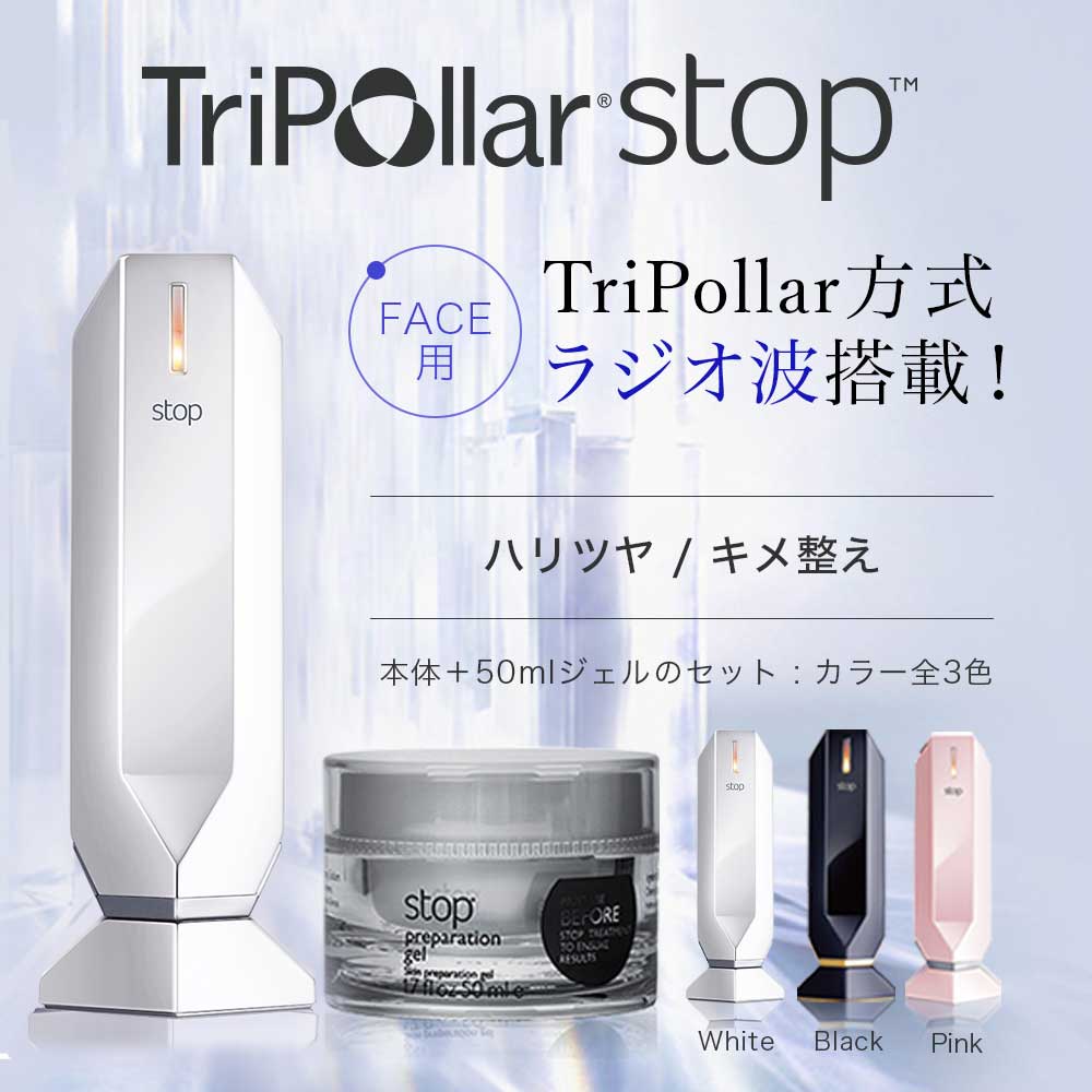 Tripollar トライポーラ stop 顔用 ハリ おうちエステ ストップ ラジオ