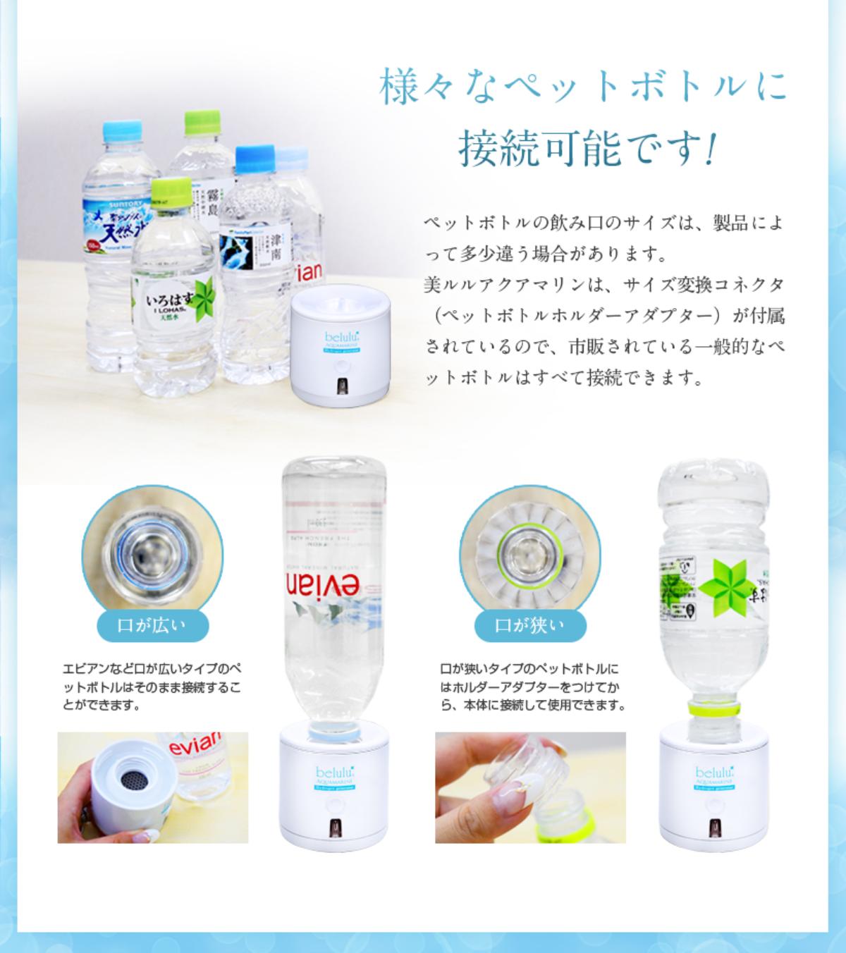 最大600円offクーポン 美ルル Belulu 高濃度水素水生成器 ペットボトル アクアマリン Aquamarine Krdam Massage Mit Herz De