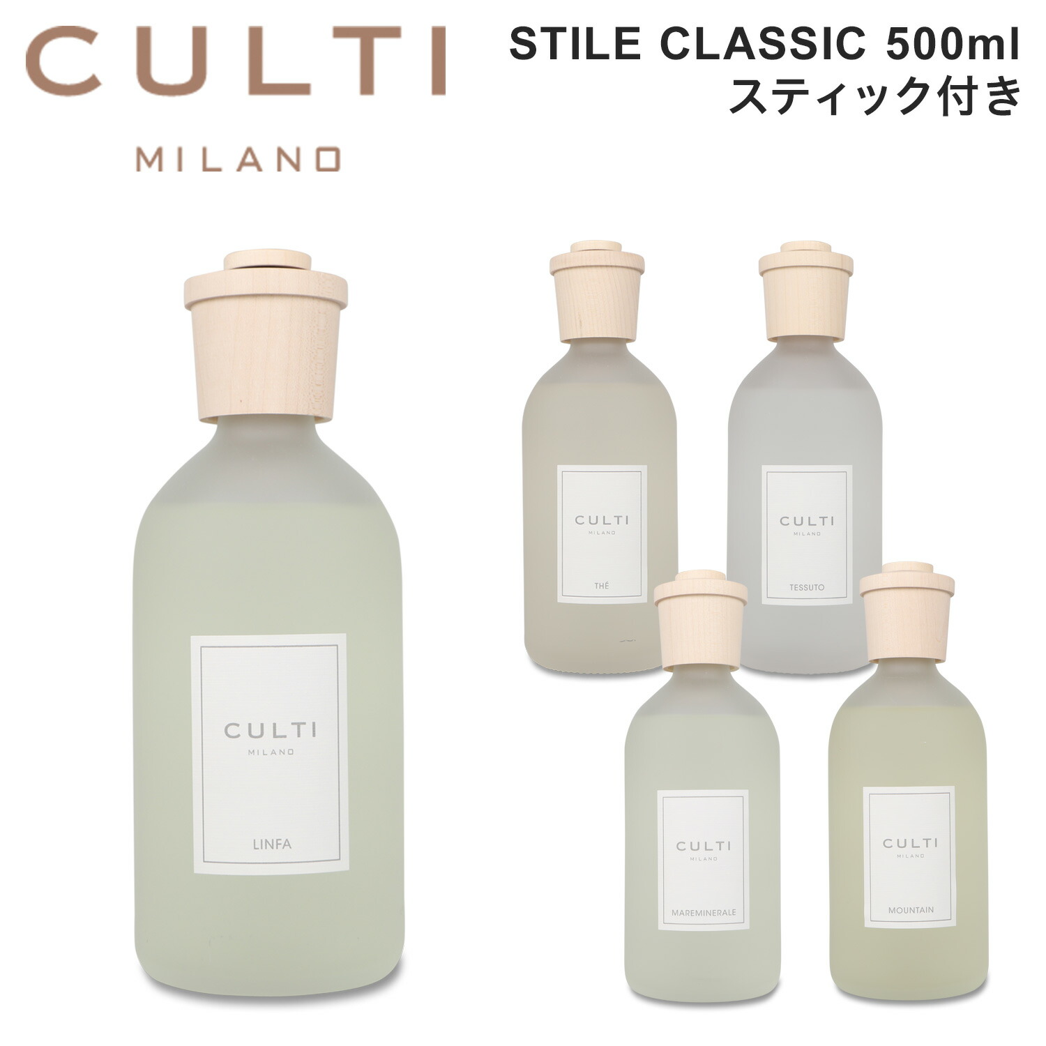 クルティ ミラノ CULTI MILANO スタイル クラシック ディフューザー ルームフレグランス 500ml スティック付き ガラスボトル  STILE CLASSIC 低価格